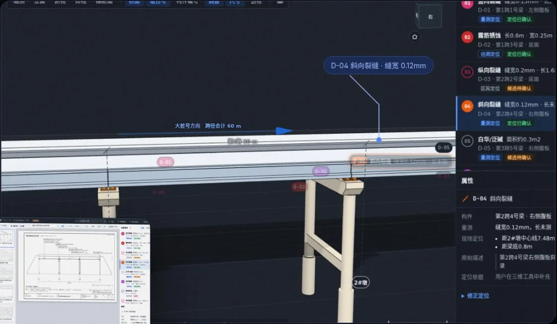 三维病害展布概念画面