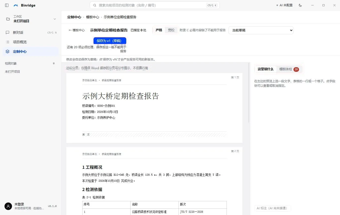 定制中心模板编辑页:在样稿预览上点选指定填写内容